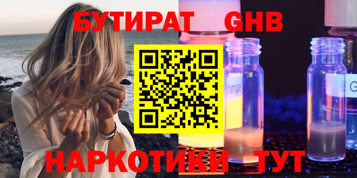 БУТИРАТ буратино Новотроицк