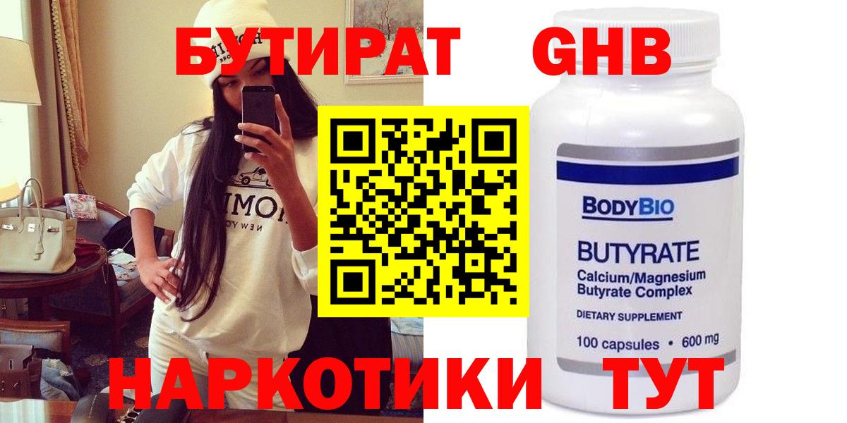 БУТИРАТ  БУТИРАТ оксана  Вход с VPN  Новотроицк 