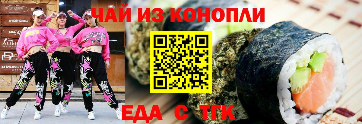 Новотроицк  Cannafood марихуана  Вход с VPN 