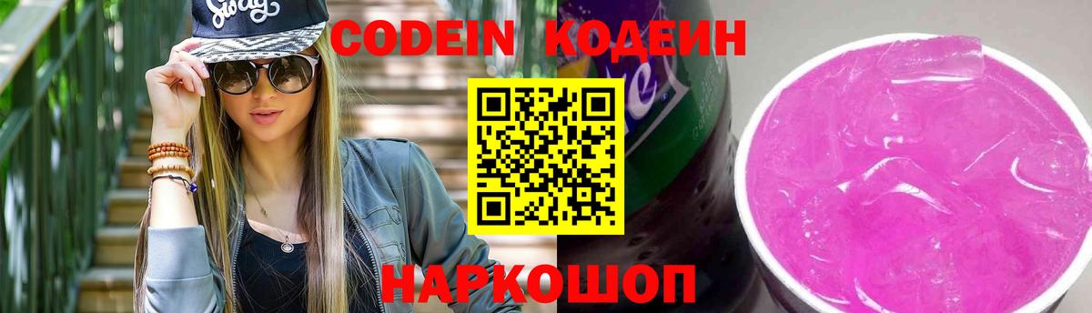 Кодеиновый сироп Lean напиток Lean (лин)  Вход с VPN  Кодеиновый сироп Lean напиток Lean (лин)  Новотроицк 