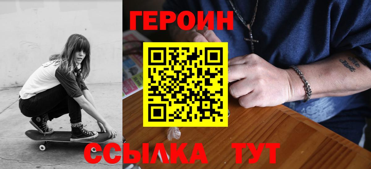Героин  ГЕРОИН VHQ  Вход с VPN  Новотроицк 