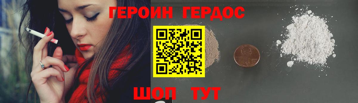 Героин Heroin Новотроицк