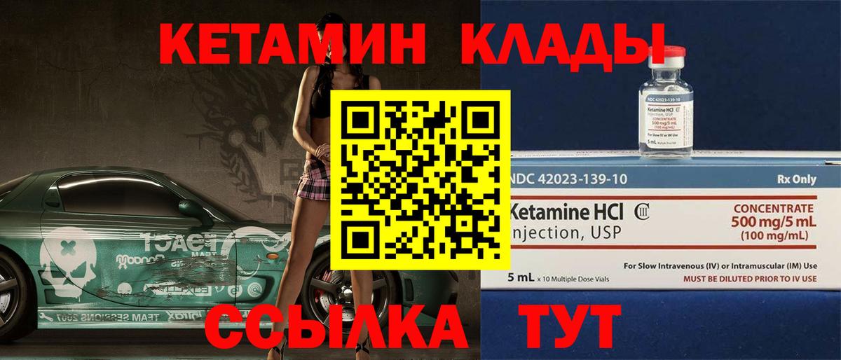 КЕТАМИН VHQ  hydra вход  Новотроицк  Кетамин ketamine  Вход с VPN 