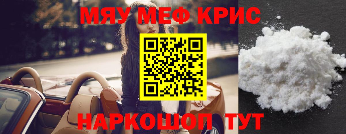 МЕФ кристаллы  МЯУ-МЯУ  Меф кристаллы  Новотроицк  Вход с VPN 