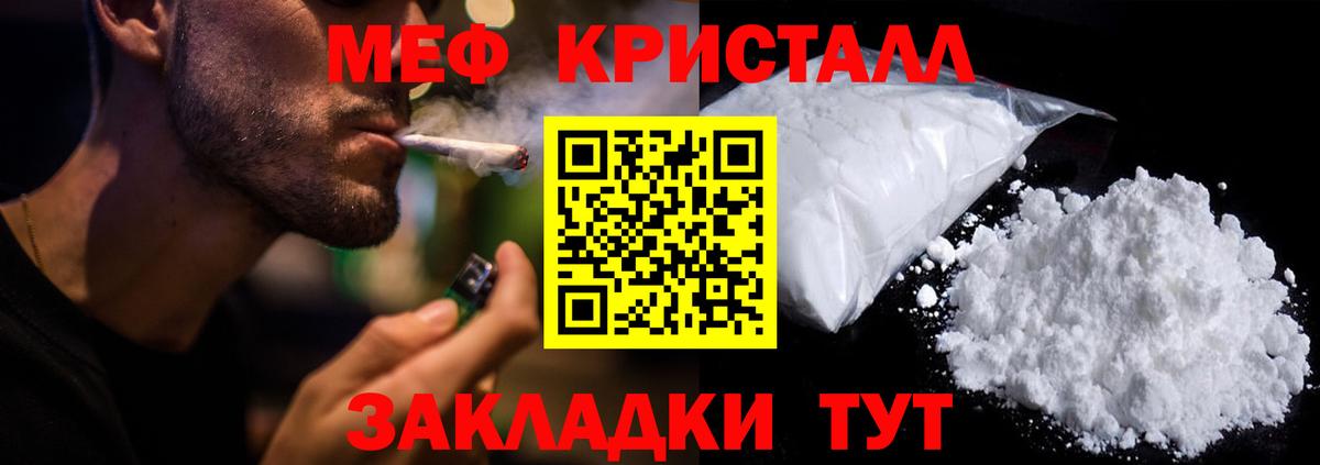 Меф Новотроицк