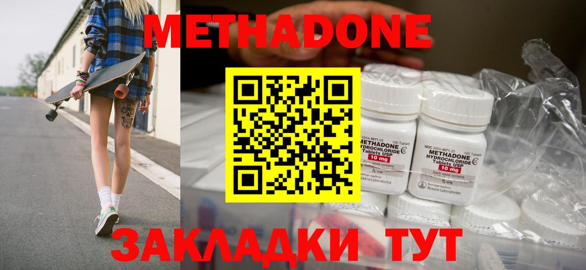 МЕТАДОН VHQ Новотроицк