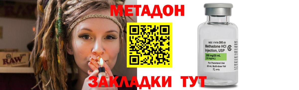 МЕТАДОН мёд  Вход с VPN  МЕТАДОН кристалл  Новотроицк 