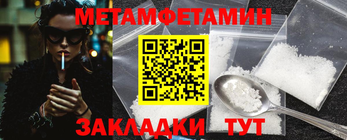 Метамфетамин кристалл Новотроицк